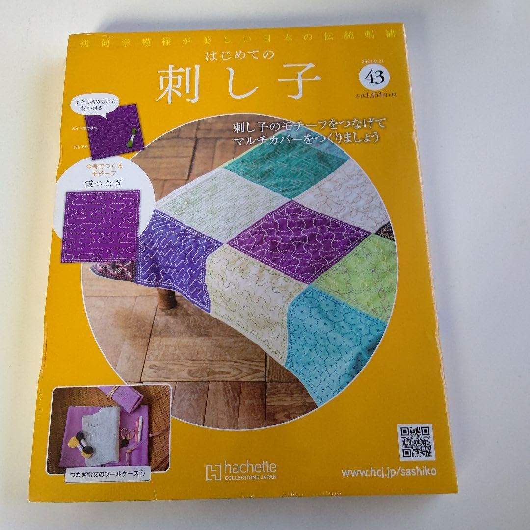 Amazon | アシェット はじめての刺し子 41〜45 セット売り | 手芸